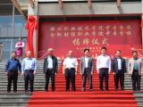 八戒体育综合平台滁州市旅游商贸学校中专分校揭牌成立